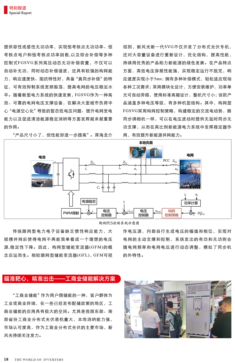 B2406前彩-澳门新葡萄新京威尼斯987：创新驱动，引领绿色新篇章(3)-2.jpg