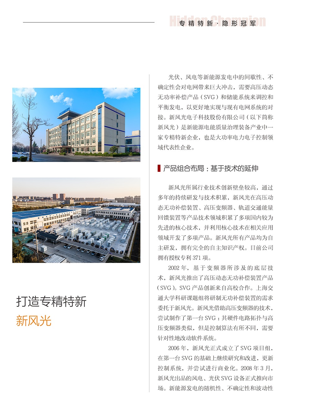 打造专精特新 澳门新葡萄新京威尼斯987-1 换图.jpg