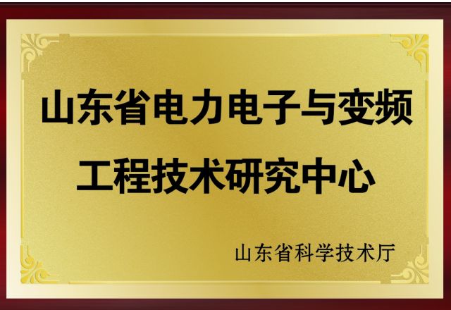 澳门新葡萄新京威尼斯987：2017年度山东省工程技术研究中心绩效评价获优秀